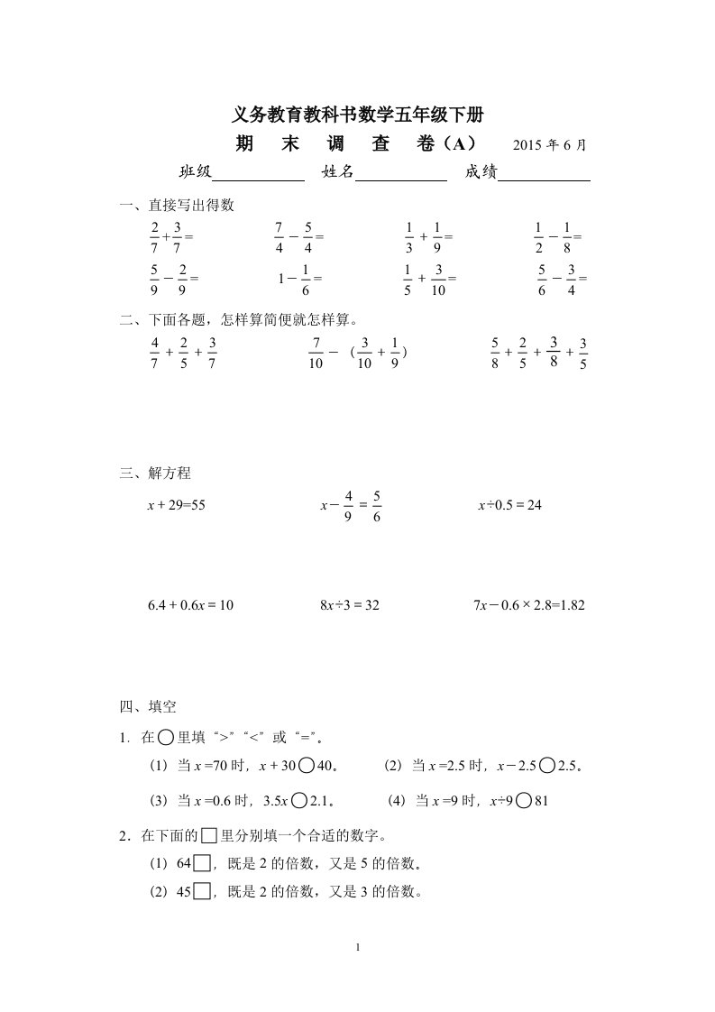 义务教育教科书数学五年级下册