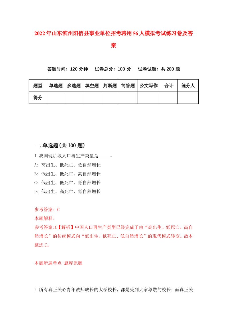 2022年山东滨州阳信县事业单位招考聘用56人模拟考试练习卷及答案第9次