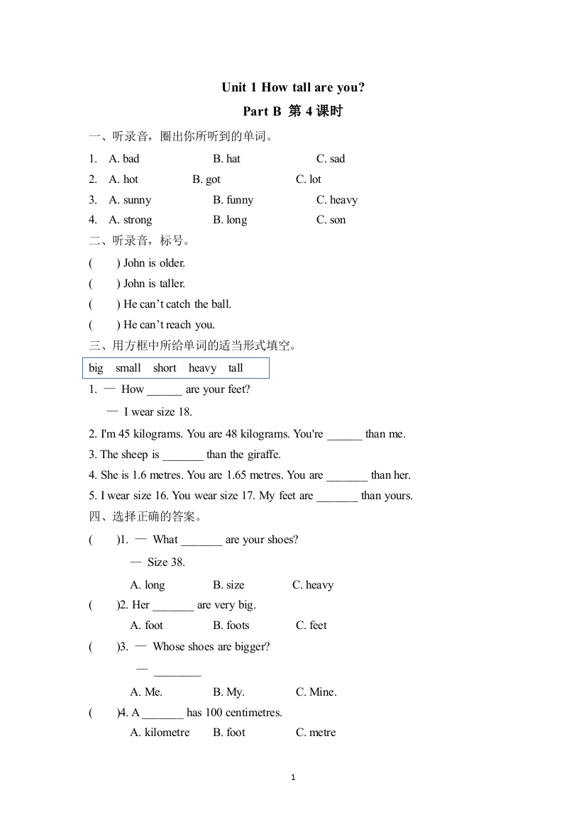 六下Unit-1-Part-B-第四课时