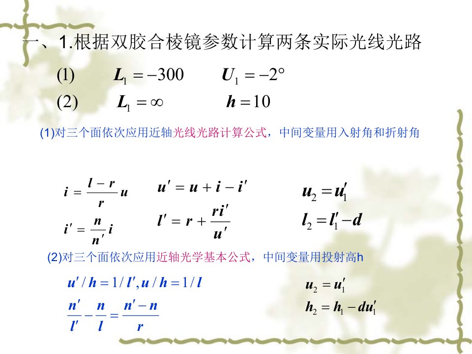 应用光学答案二三六九