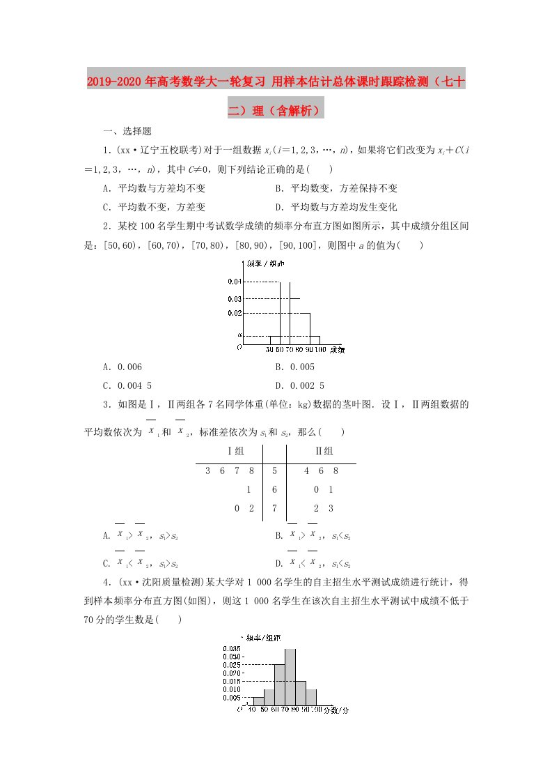 2019-2020年高考数学大一轮复习