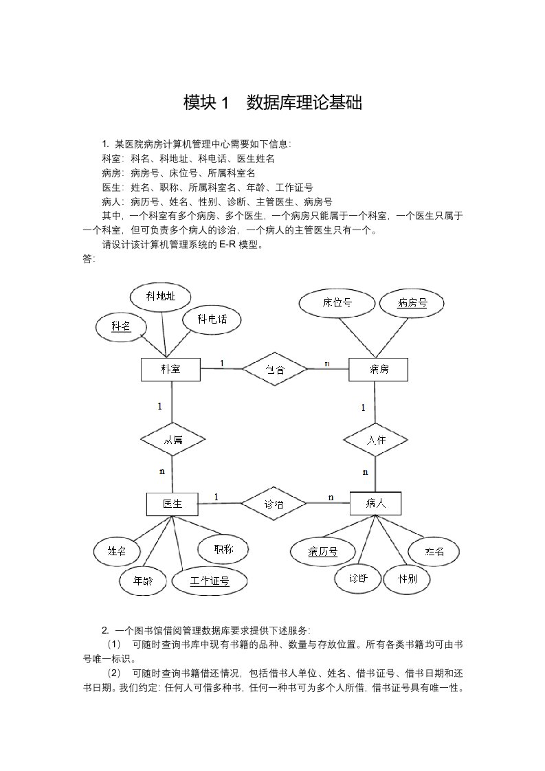 《数据库原理与应用》课后作业参考答案