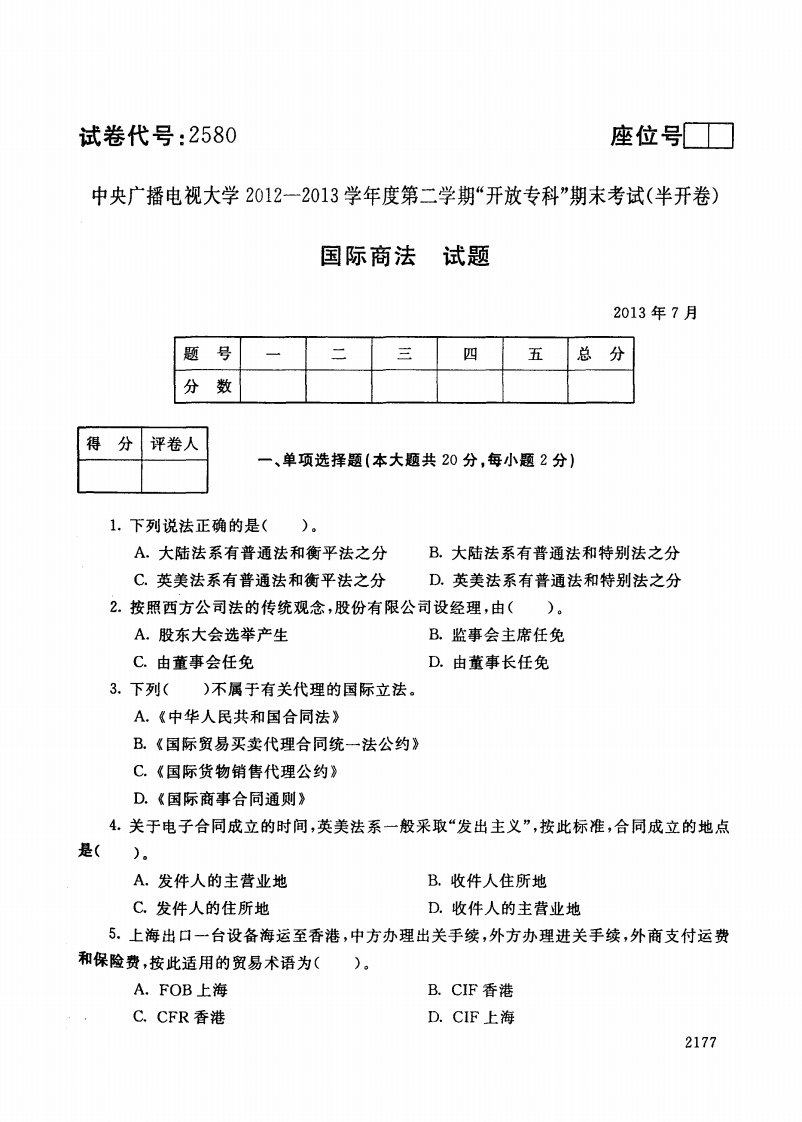 中央电大国际商法网考统考试题及答案599