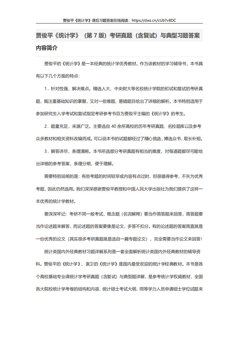 贾俊平统计学第7版课后习题答案