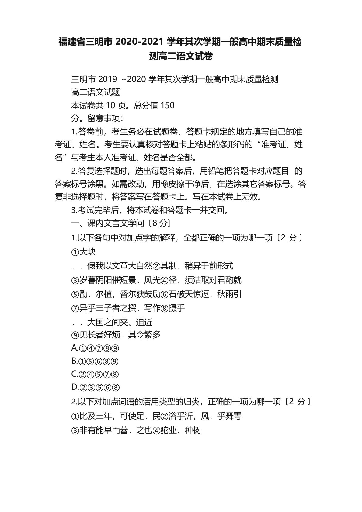 福建省三明市2023学年度第二学期普通高中期末质量检测高二语文试卷