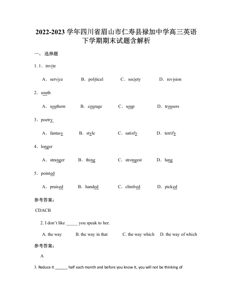 2022-2023学年四川省眉山市仁寿县禄加中学高三英语下学期期末试题含解析