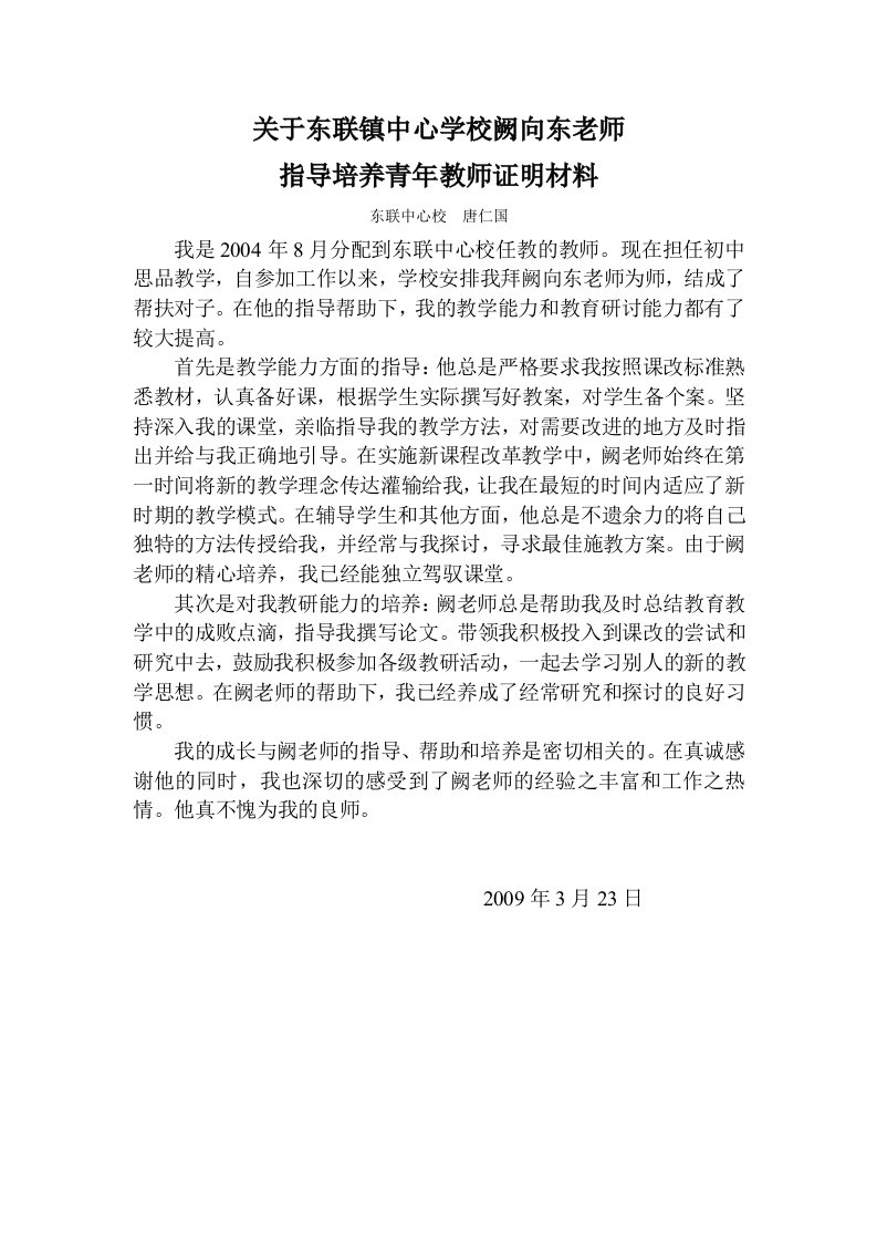 指导培养青年教师证明材料