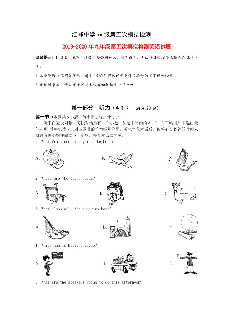 2019-2020年九年级第五次模拟检测英语试题