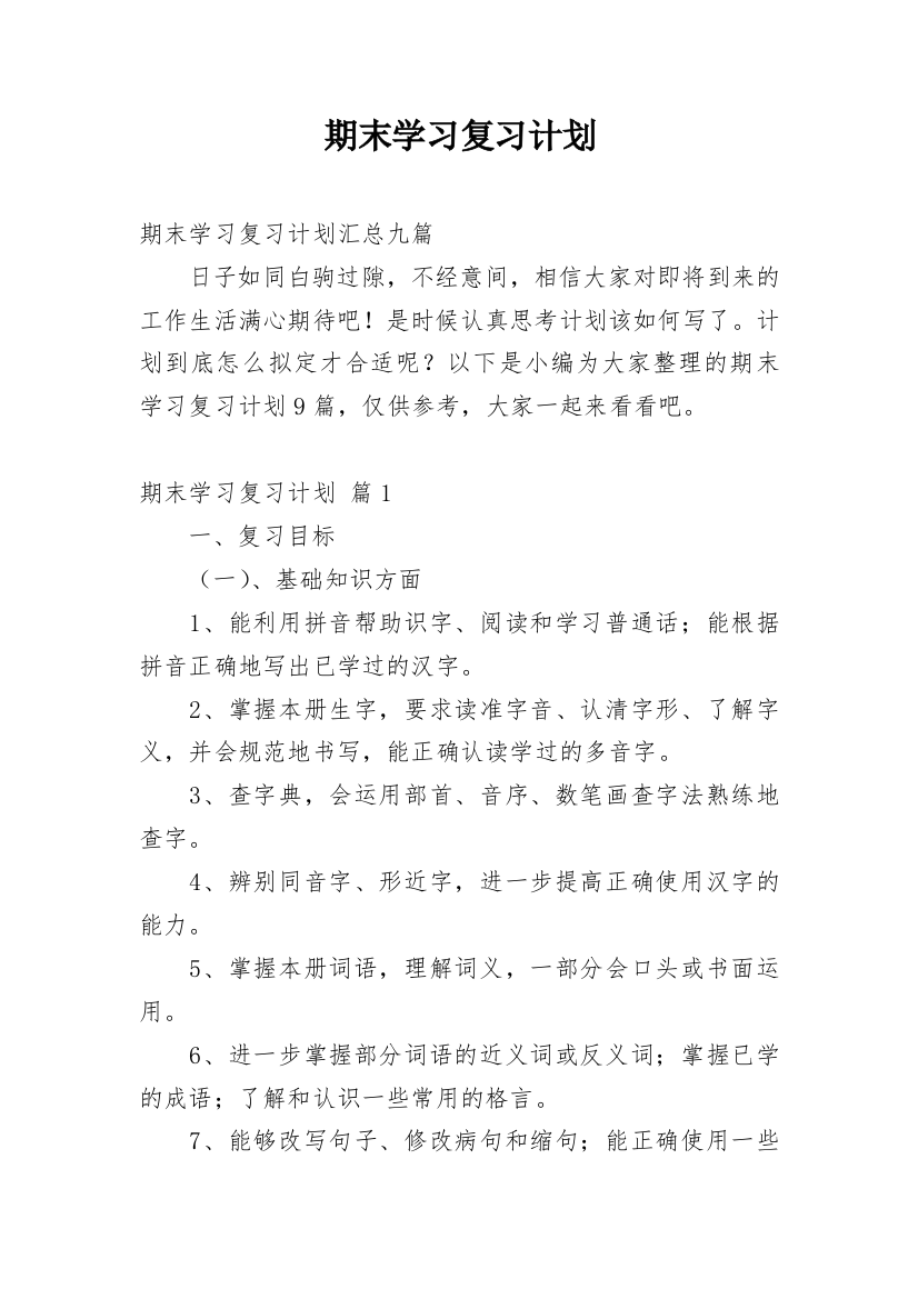 期末学习复习计划_38