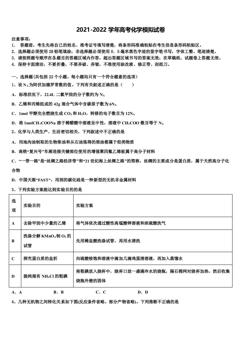 2022年山东省东平县第一中学高三第四次模拟考试化学试卷含解析