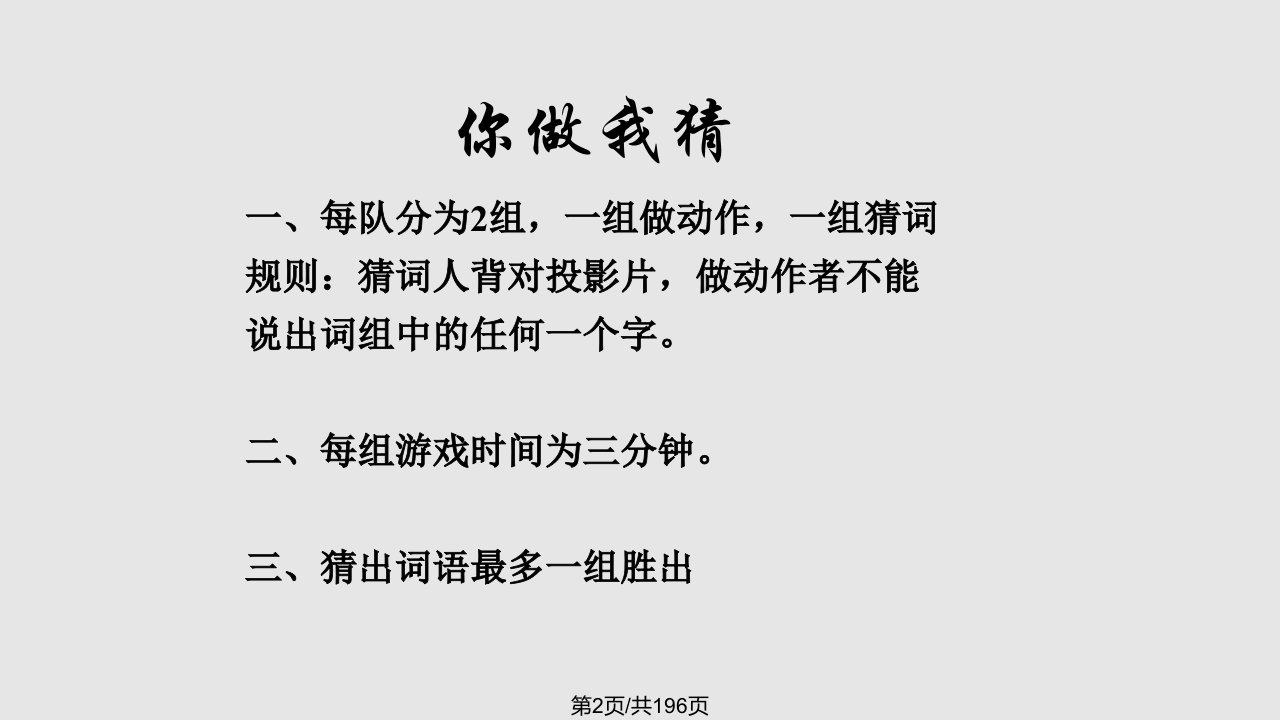 晚会游戏你来比划我来猜