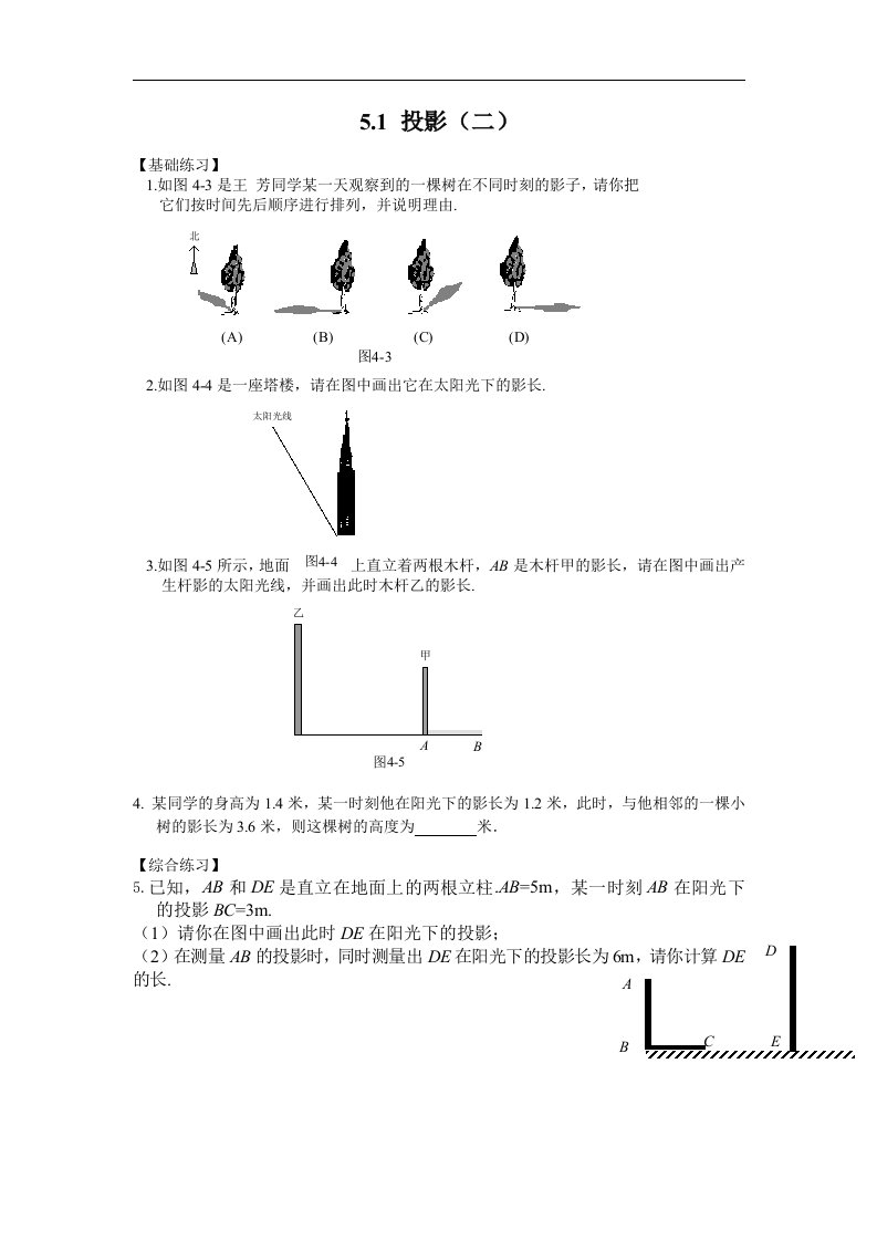 1_投影_练习3