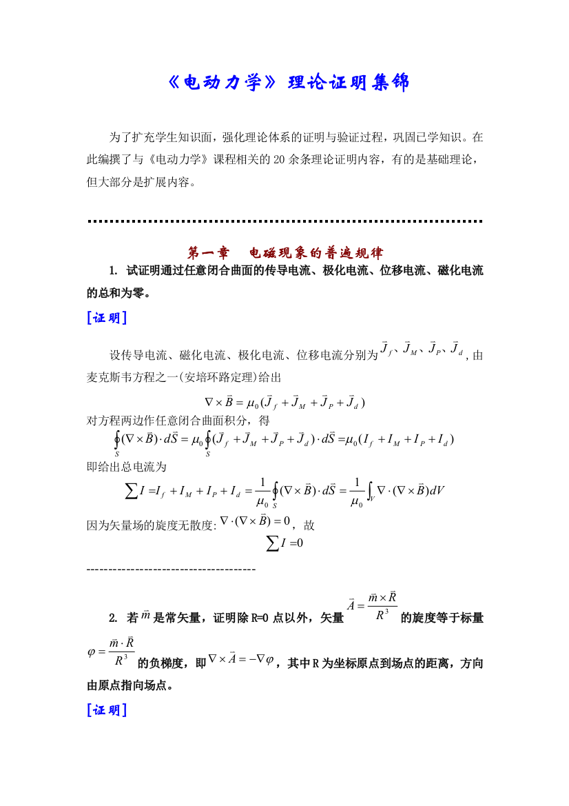 电动力学理论证明集锦