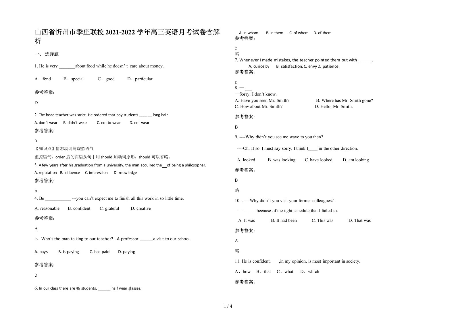 山西省忻州市季庄联校2021-2022学年高三英语月考试卷含解析