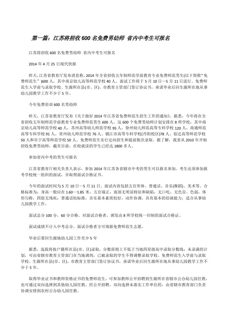 江苏将招收600名免费男幼师省内中考生可报名[修改版]