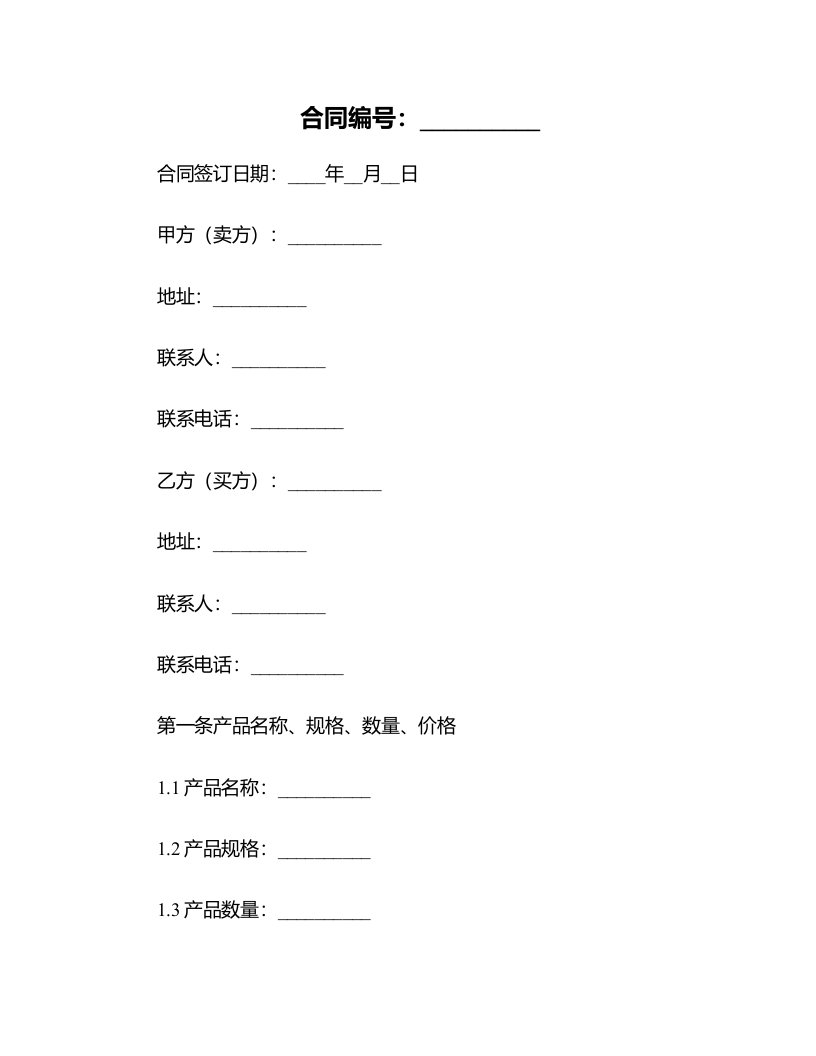 购销合同标准文本４