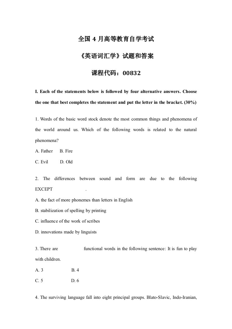 2021年全国自考英语词汇学试题和答案