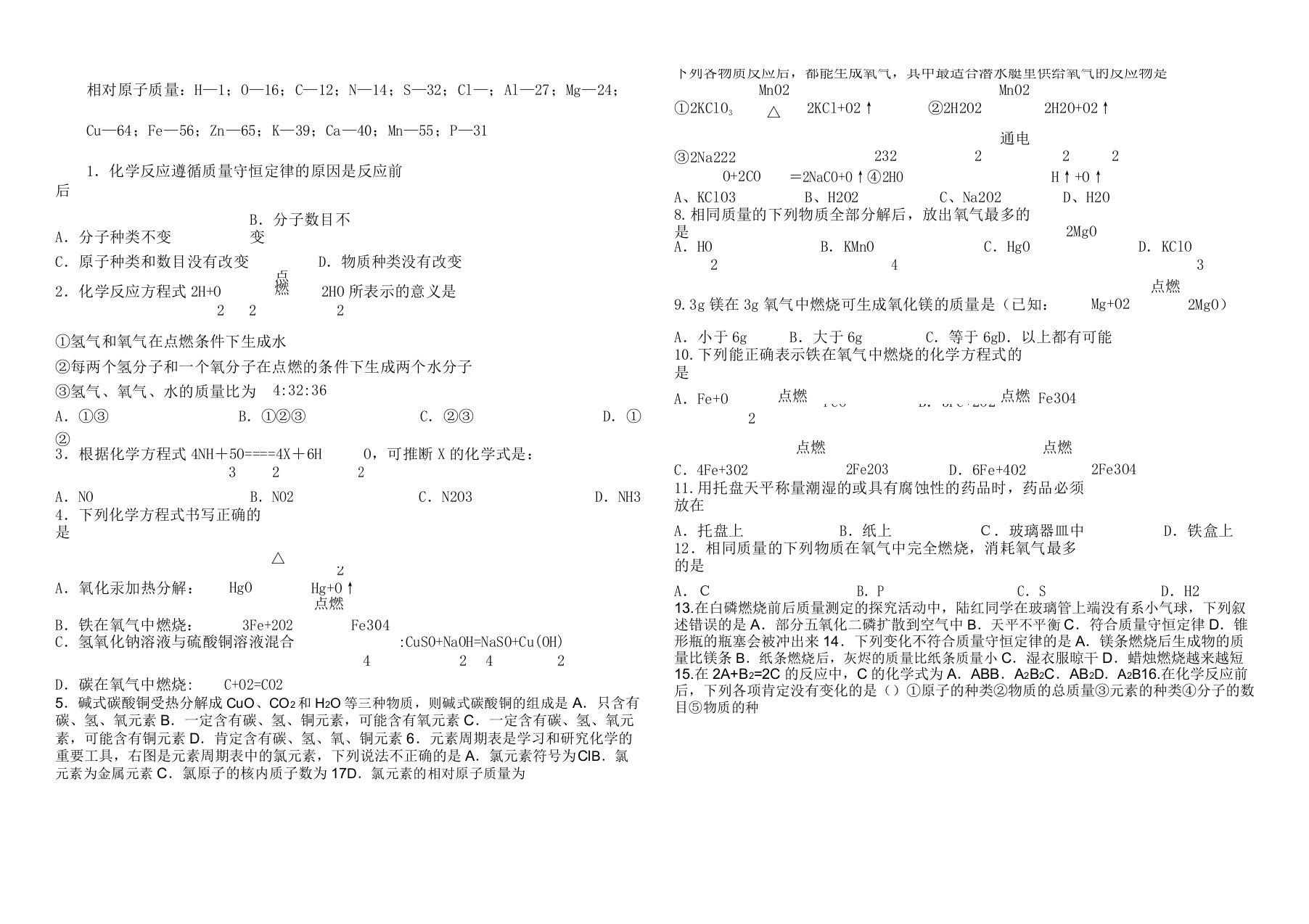 初三化学质量守恒定律选择题习题