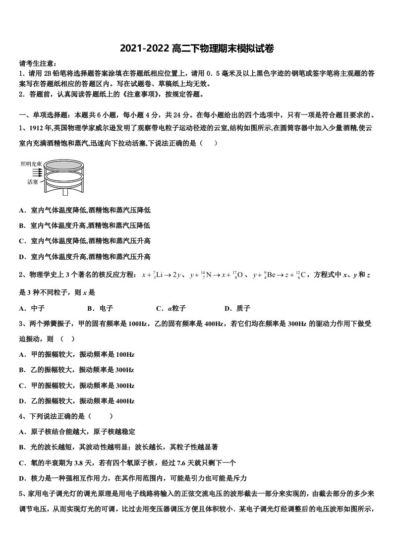 2022届山西省晋中市祁县第二中学校物理高二第二学期期末质量检测模拟试题含解析