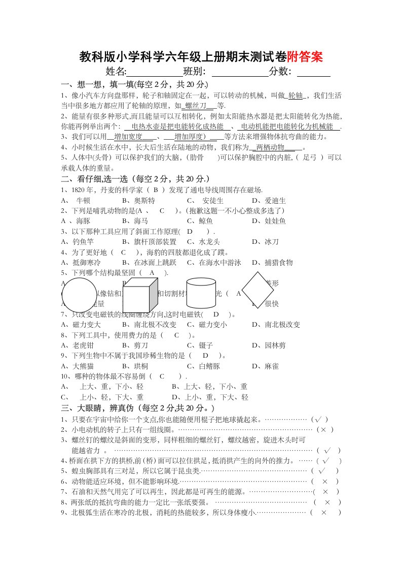 六年级上册科学试题期末测试卷(含答案)