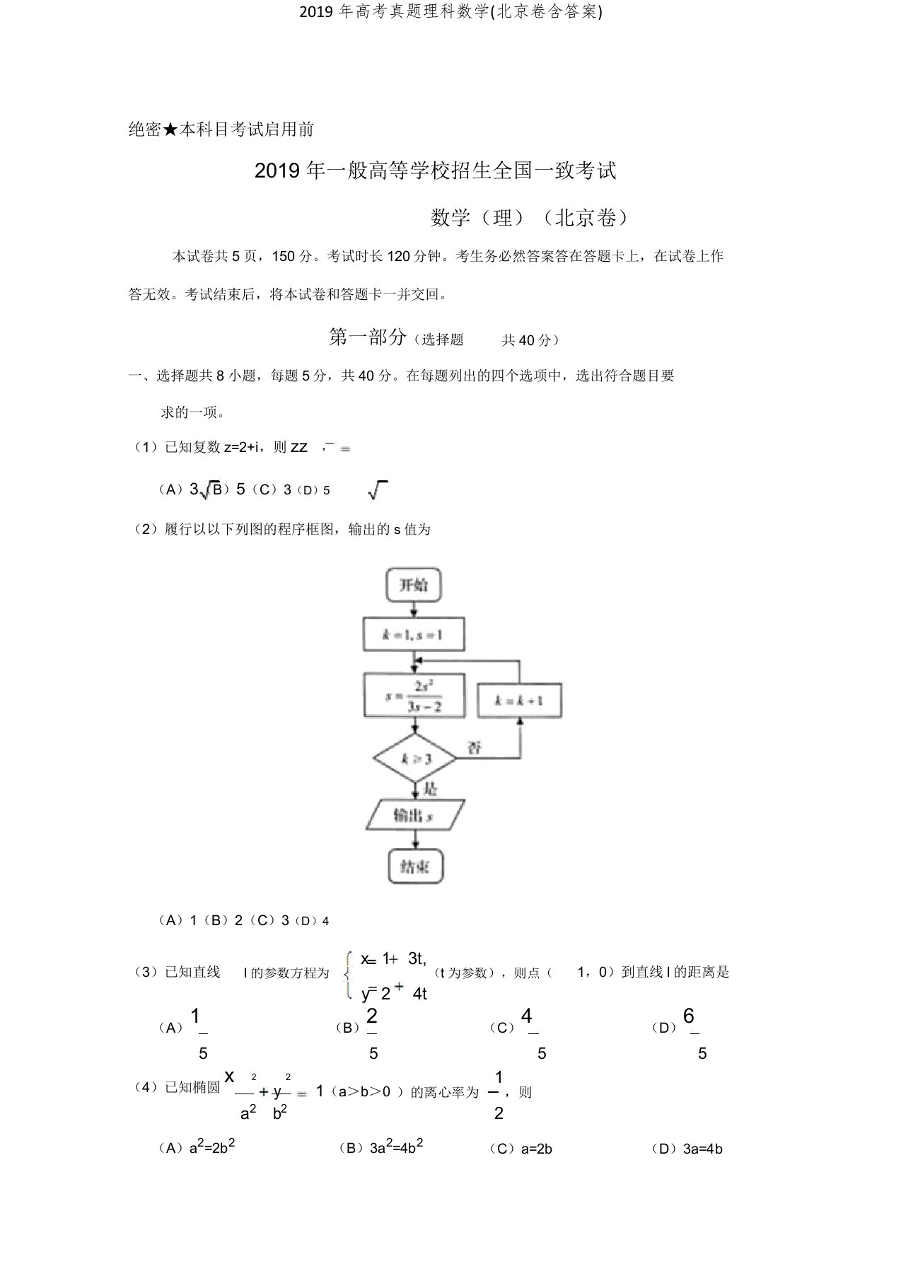 高考真题理科数学(北京卷含)