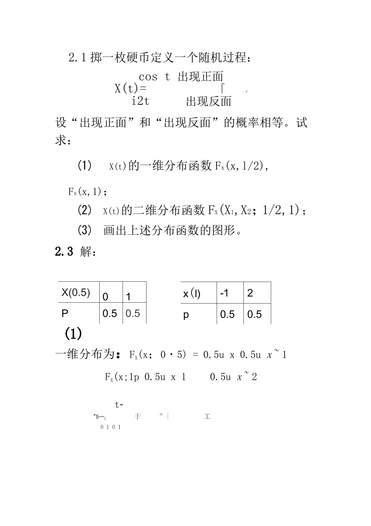 电子科技大学随机信号分析CH2习题及答案