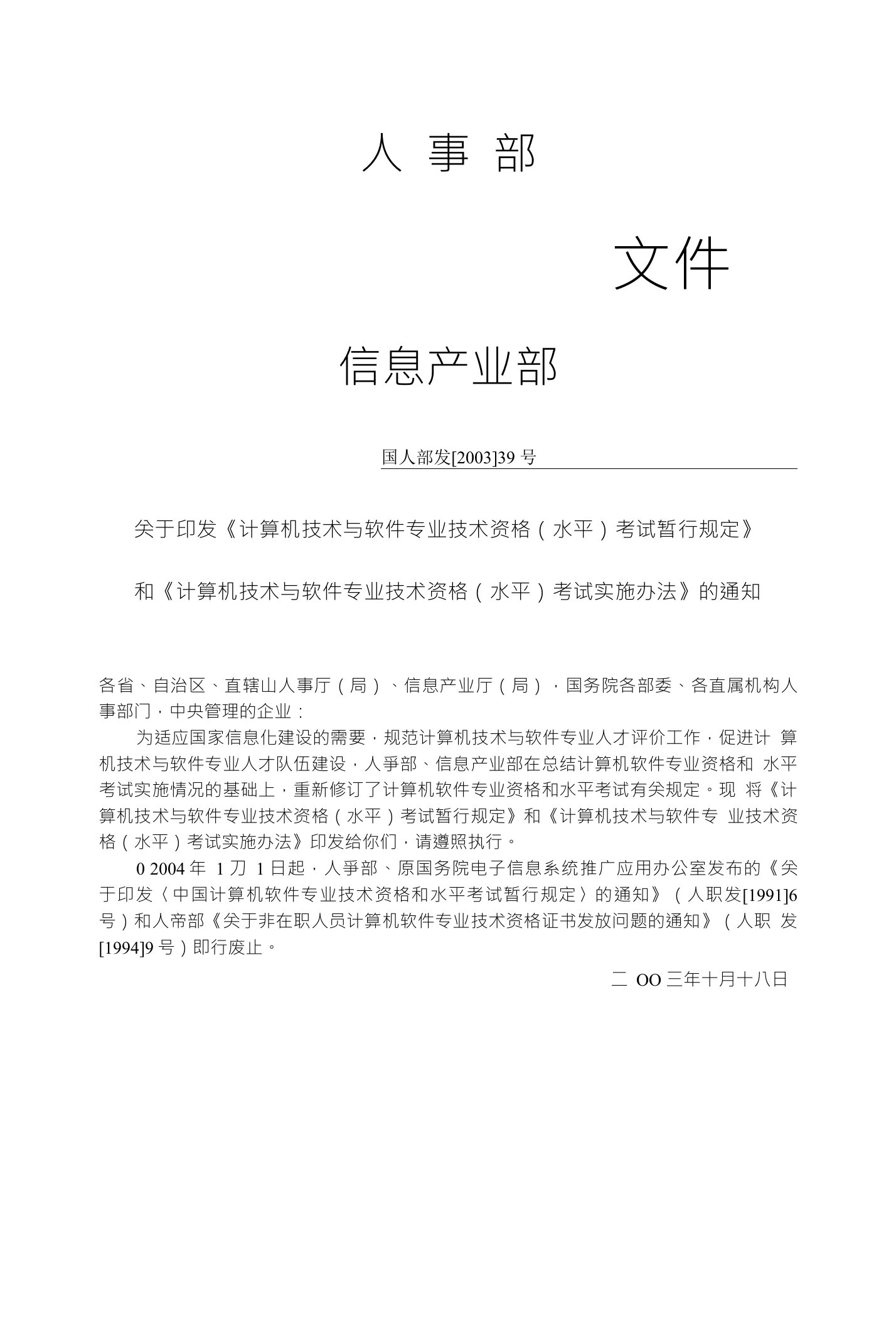 关于印发《计算机技术与软件专业技术资格(水平)考试暂