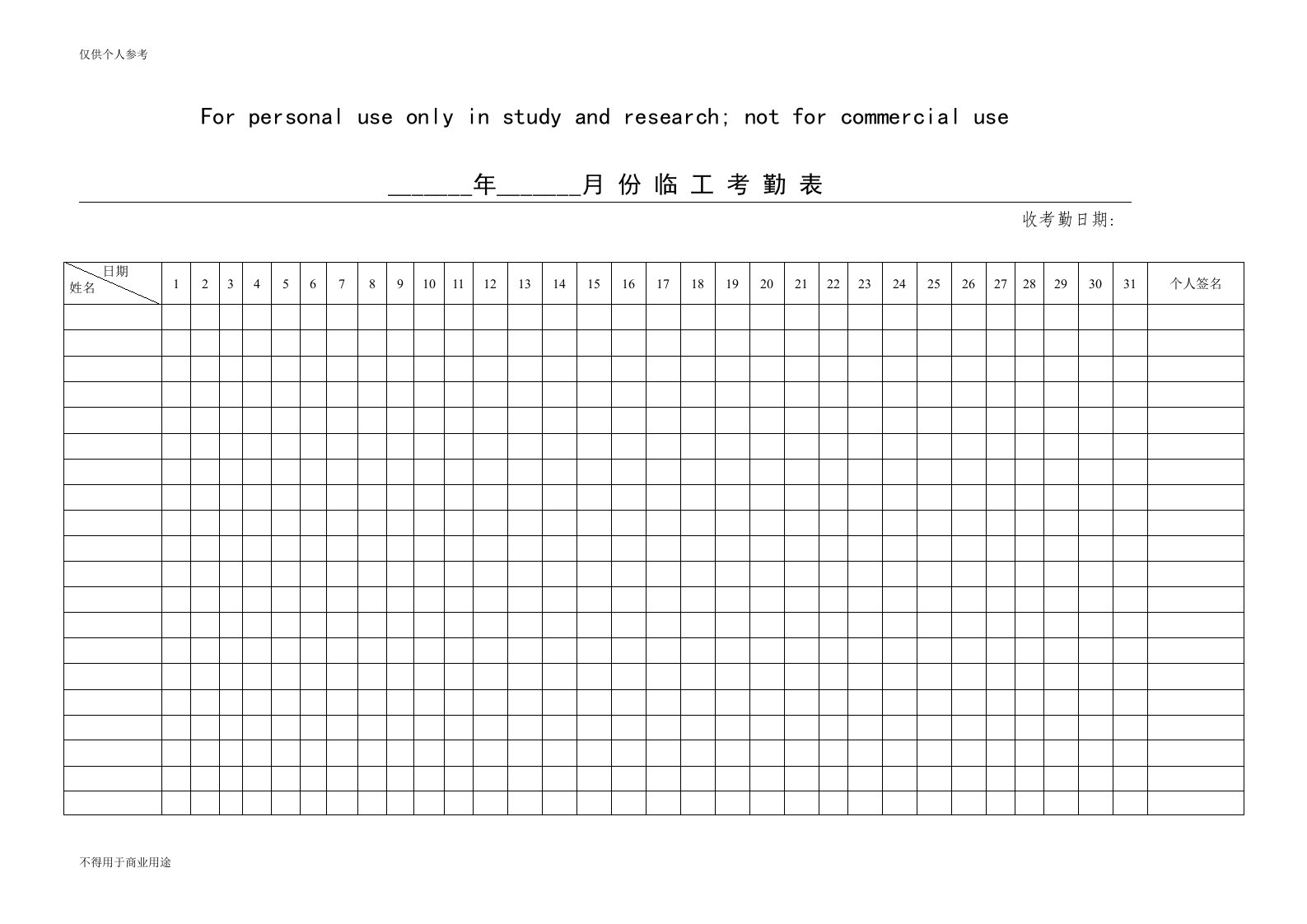 考勤表电子版