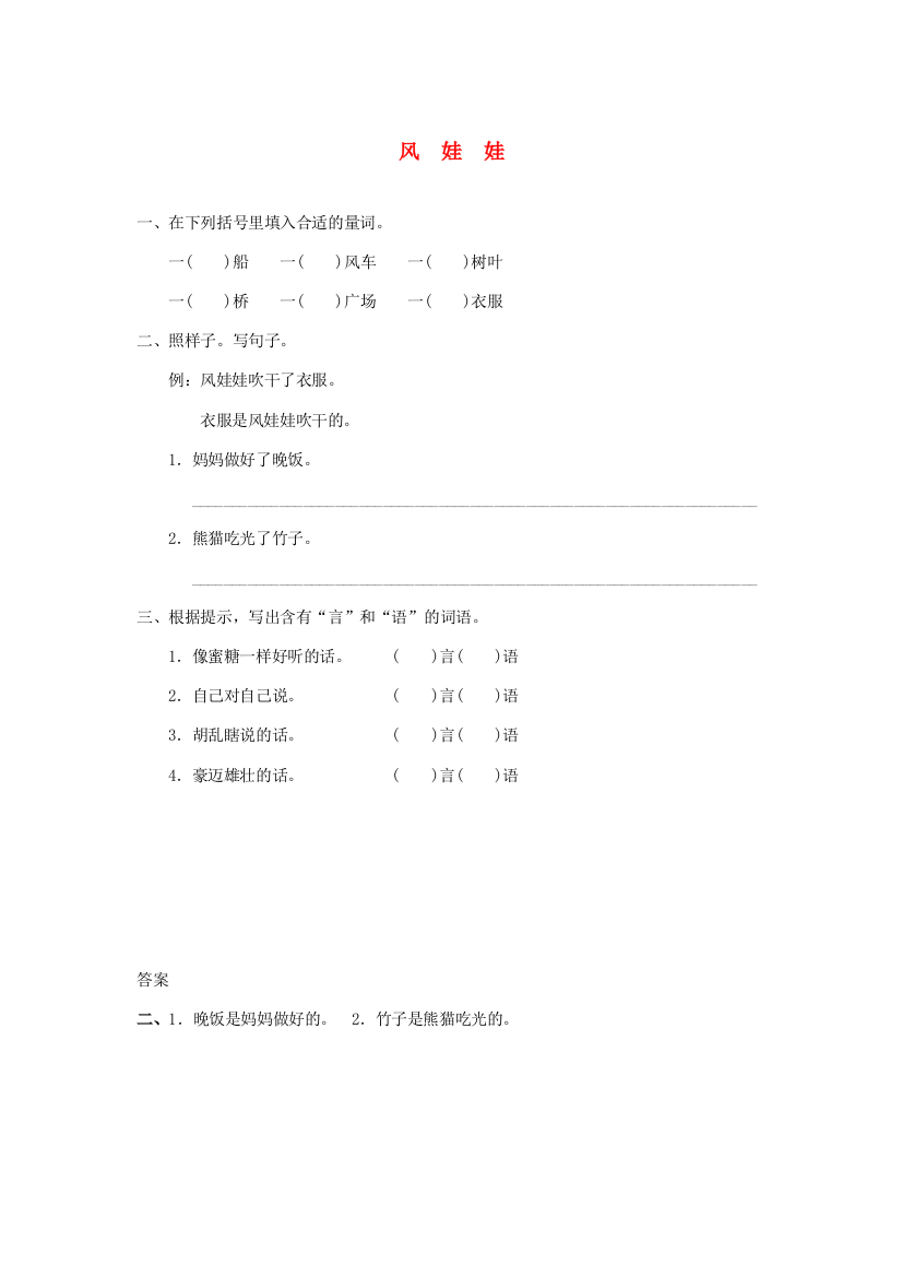 二年级语文上册