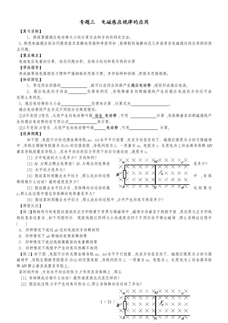 人教版高三物理一轮专题复习第十章电磁感应