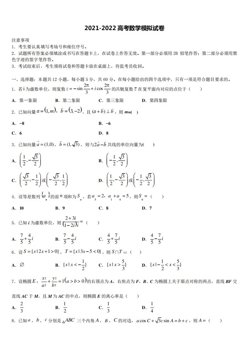 吉林省高中学2022年高三下学期一模考试数学试题含解析