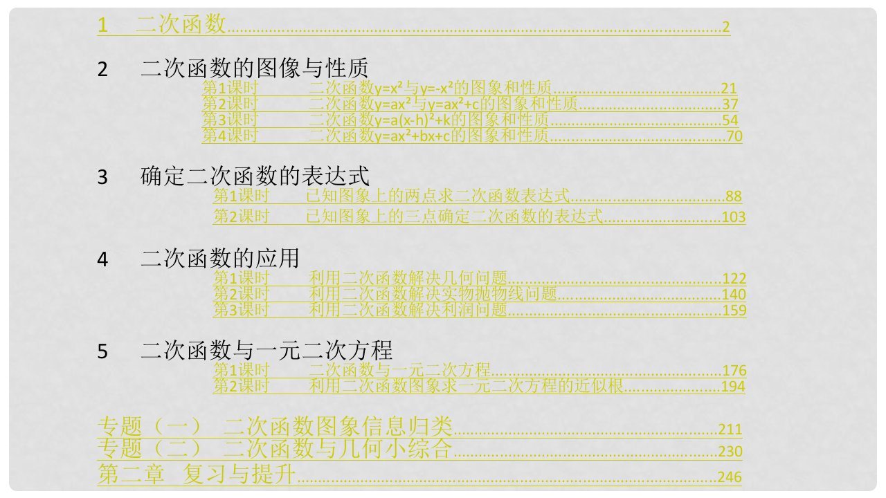 九年级数学下册