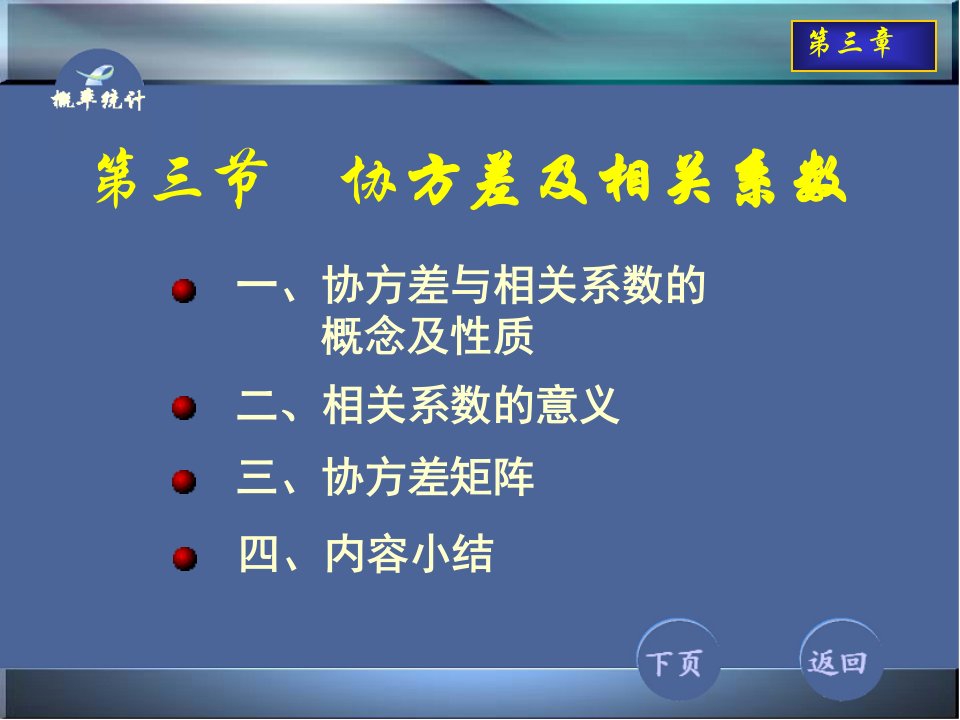 《协方差及相关系数》PPT课件