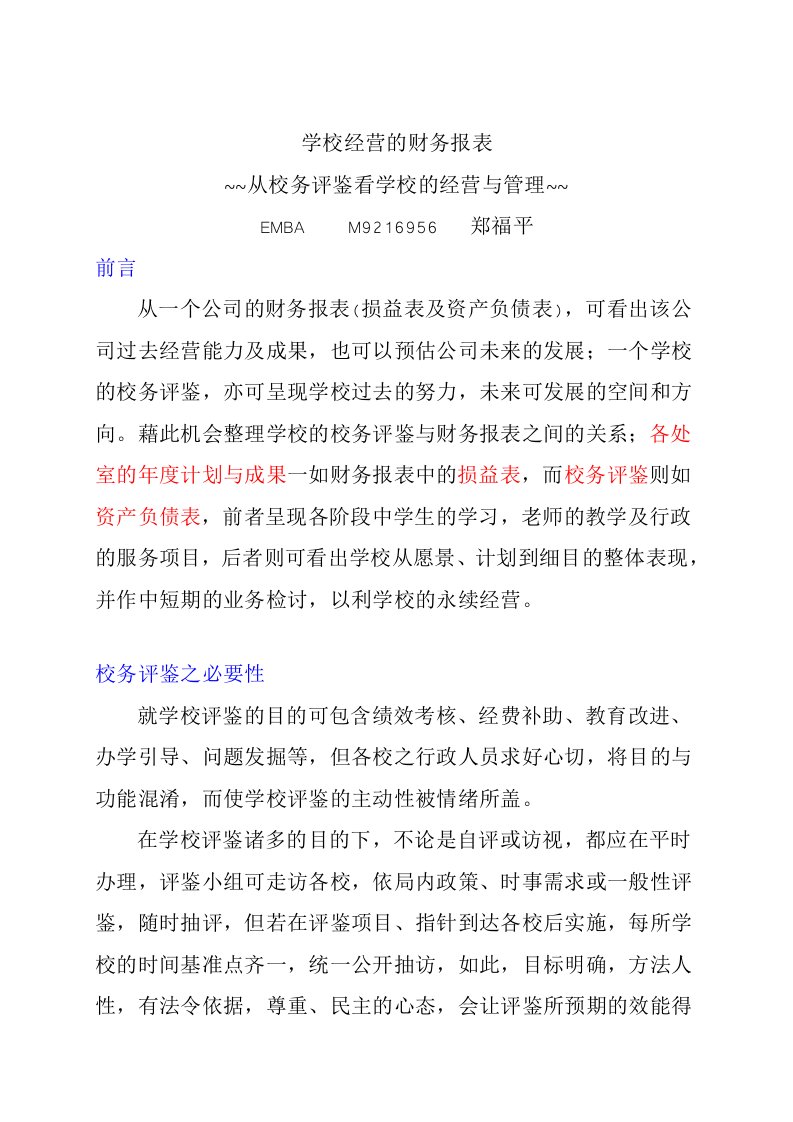 学校经营的财务报表