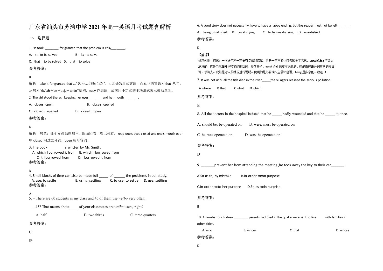 广东省汕头市苏湾中学2021年高一英语月考试题含解析