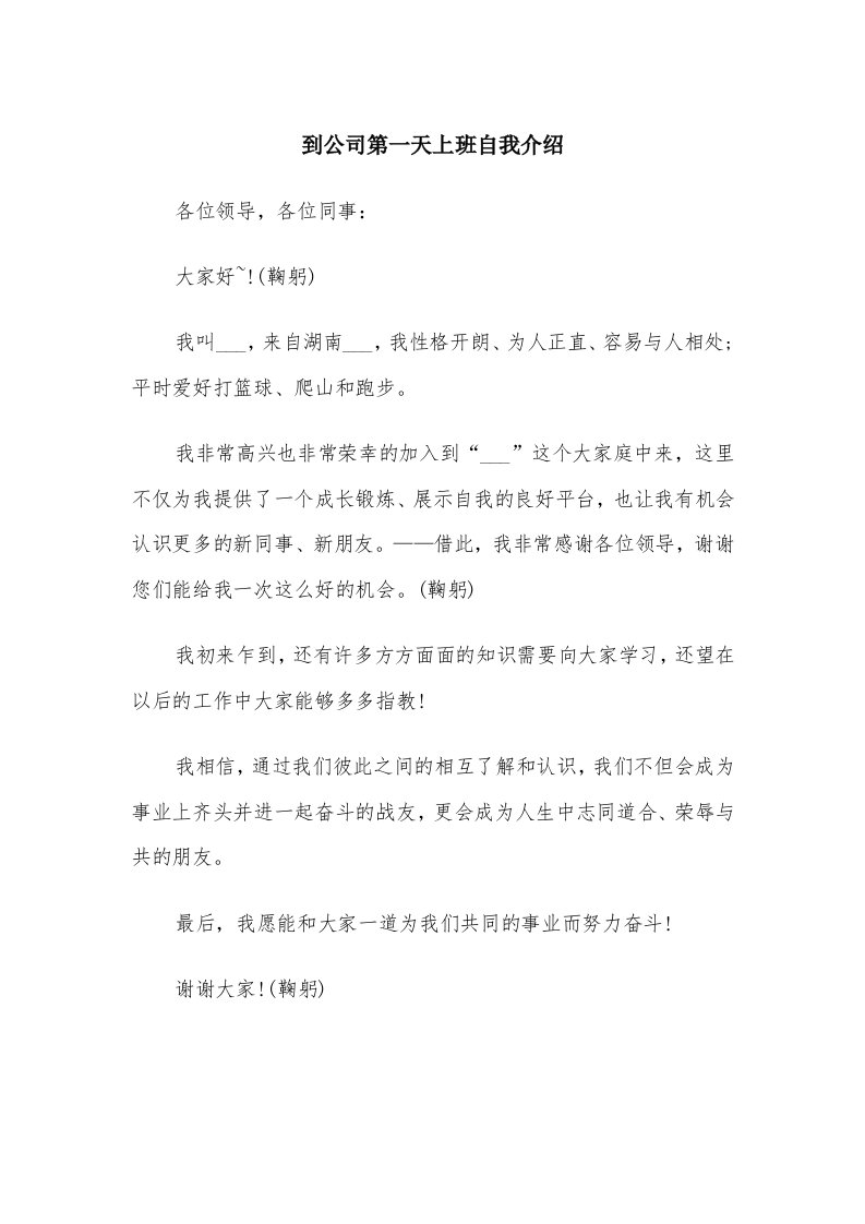 到公司第一天上班自我介绍