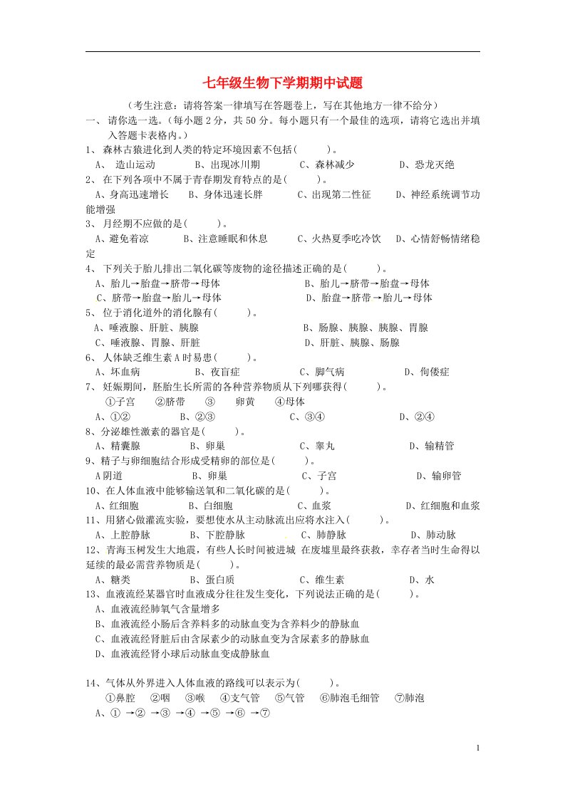 福建省云霄县将军山学校七级生物下学期期中试题