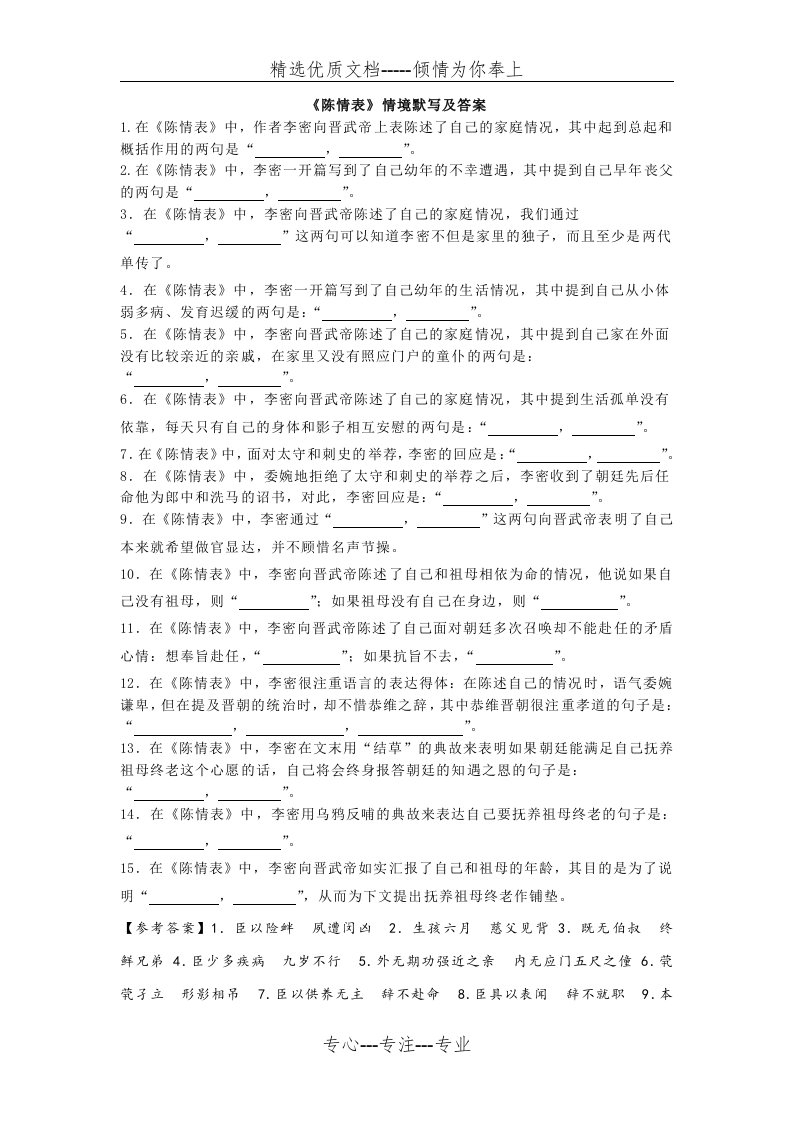 《陈情表》情境默写及答案(共2页)