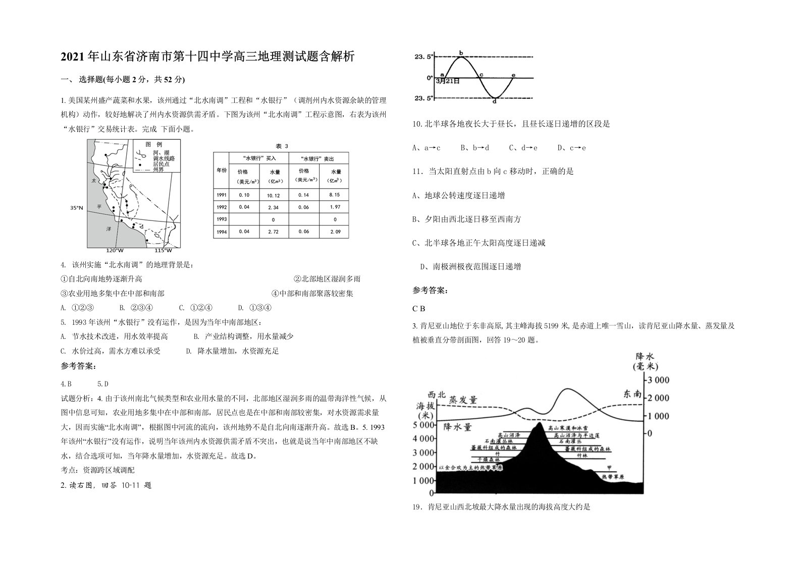 2021年山东省济南市第十四中学高三地理测试题含解析