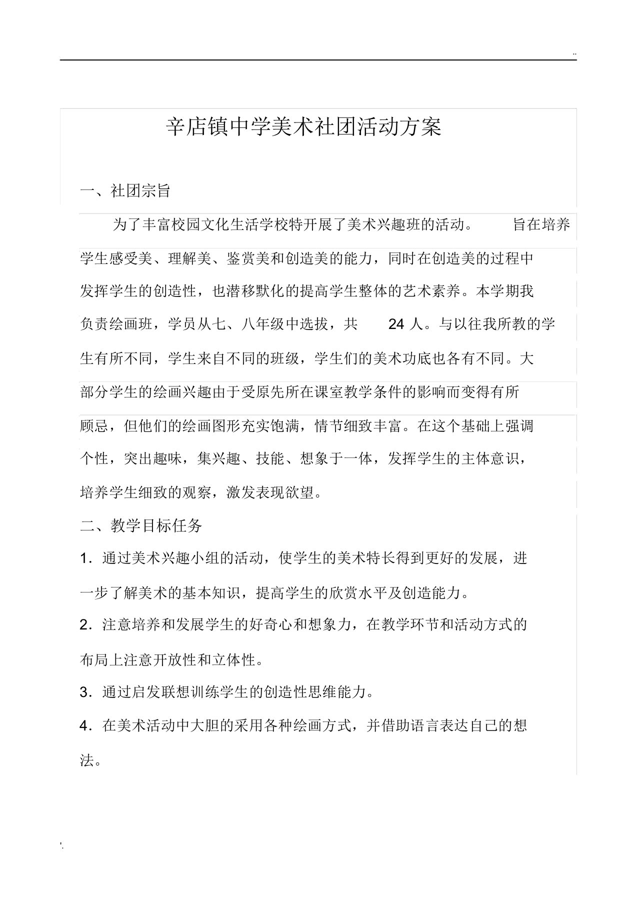 美术社团活动方案(2)