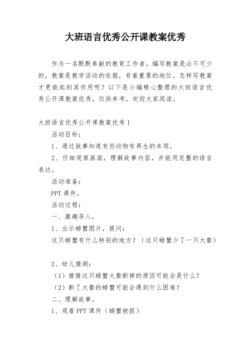 大班语言优秀公开课教案优秀