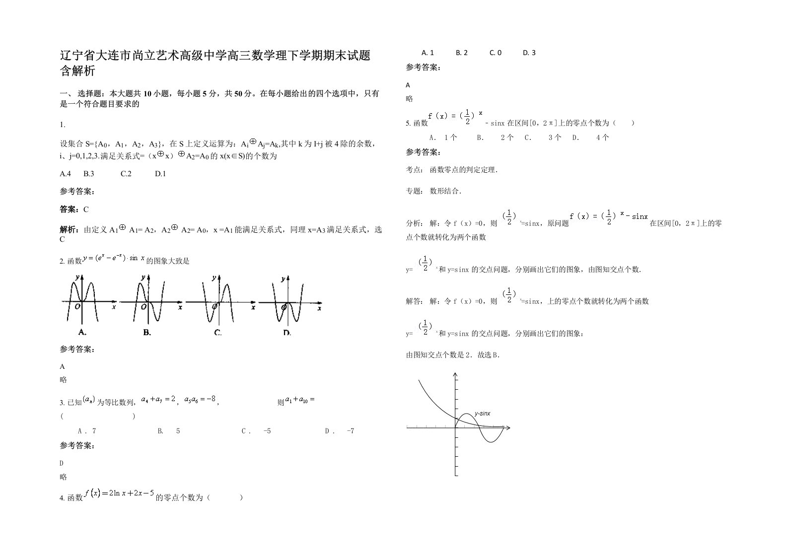 辽宁省大连市尚立艺术高级中学高三数学理下学期期末试题含解析