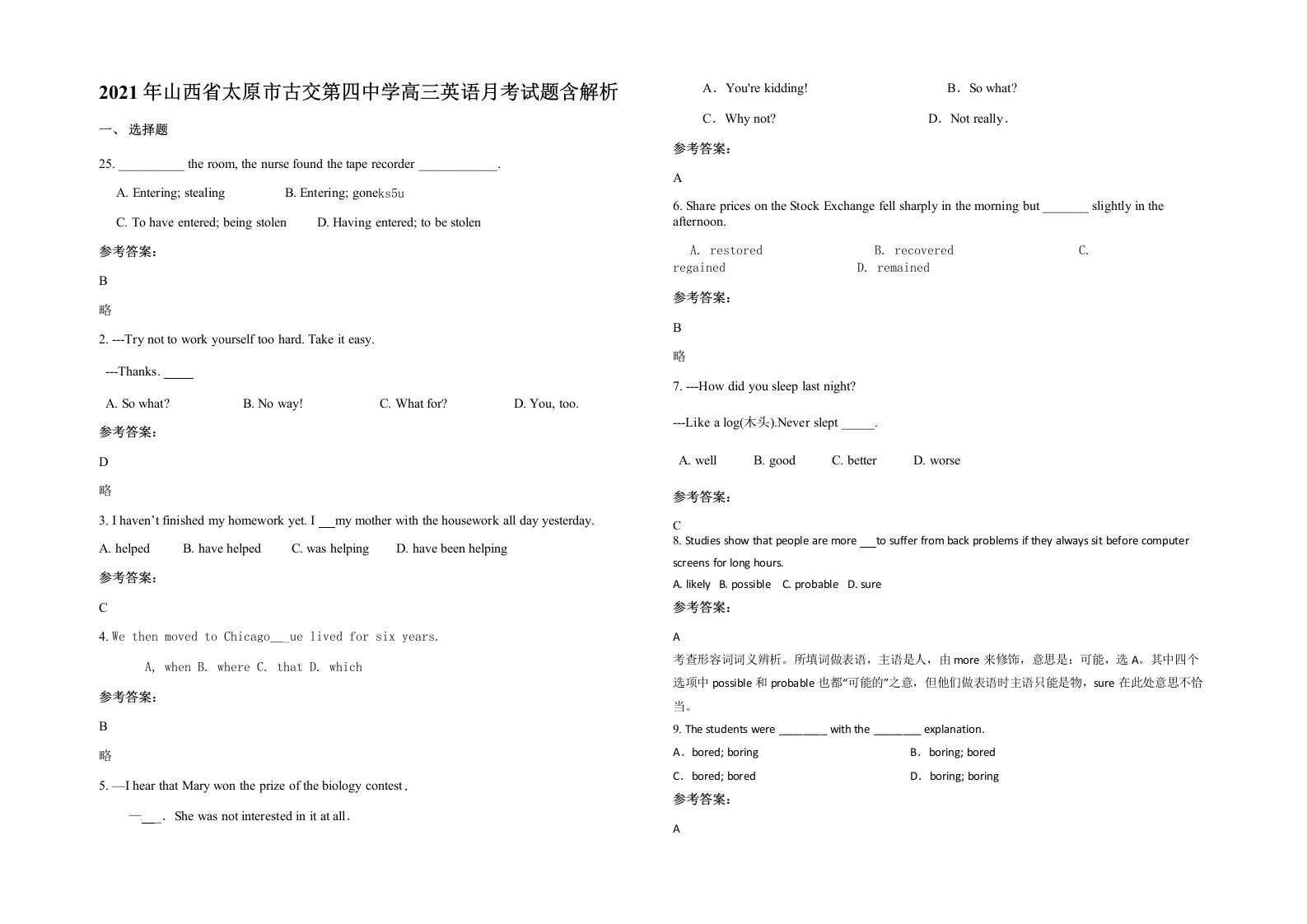 2021年山西省太原市古交第四中学高三英语月考试题含解析