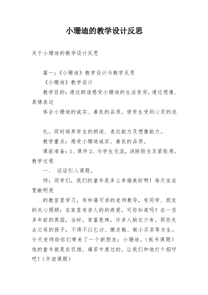 小珊迪的教学设计反思