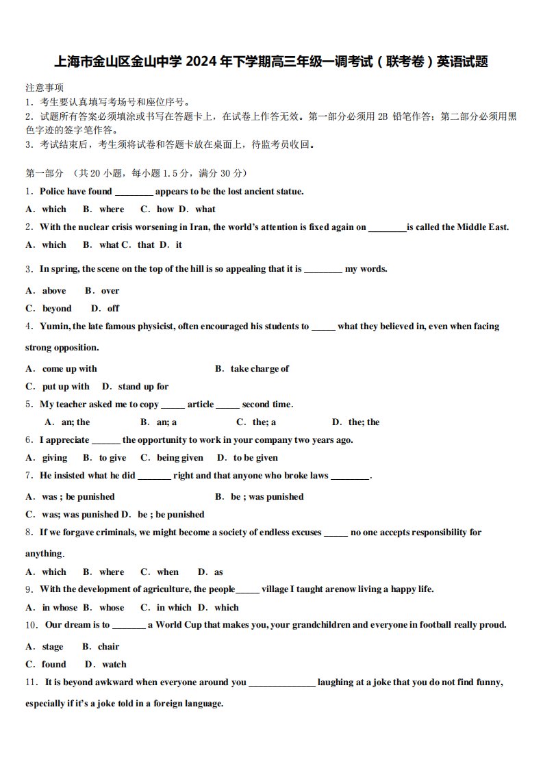 2024年下学期高三年级一调考试(联考卷)英语试题含解析