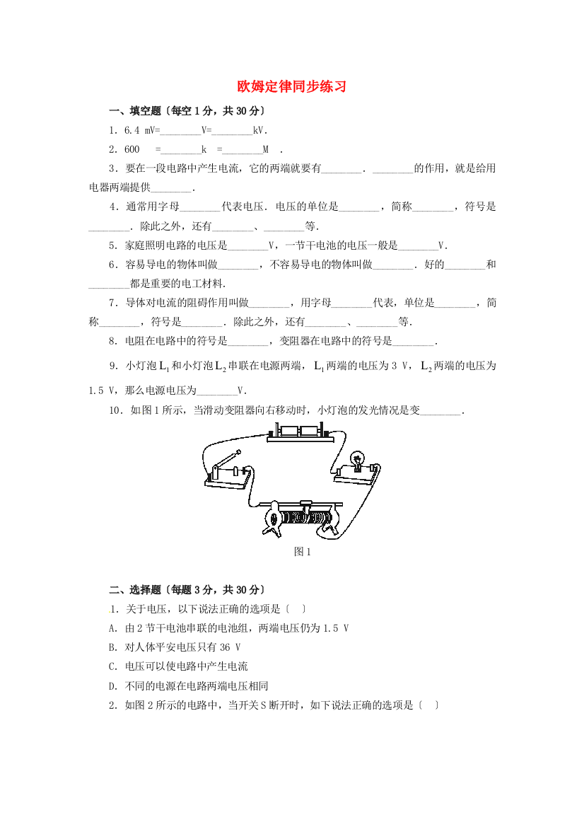 （整理版）欧姆定律同步练习