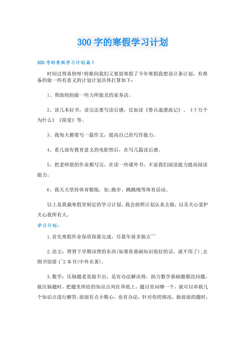 学生作文00字的寒假学习计划