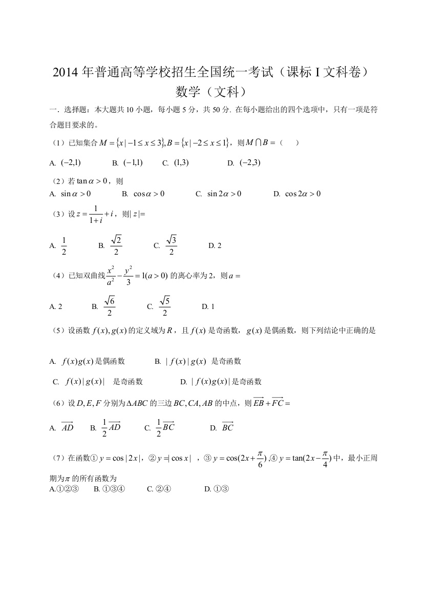 河南文科高考数学试卷