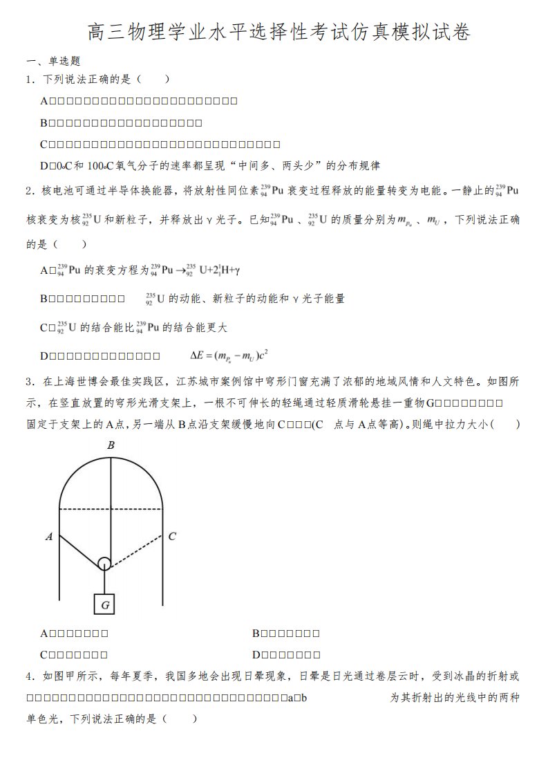 江苏省普通高中2023届高三物理学业水平选择性考试仿真模拟试卷附参考答案