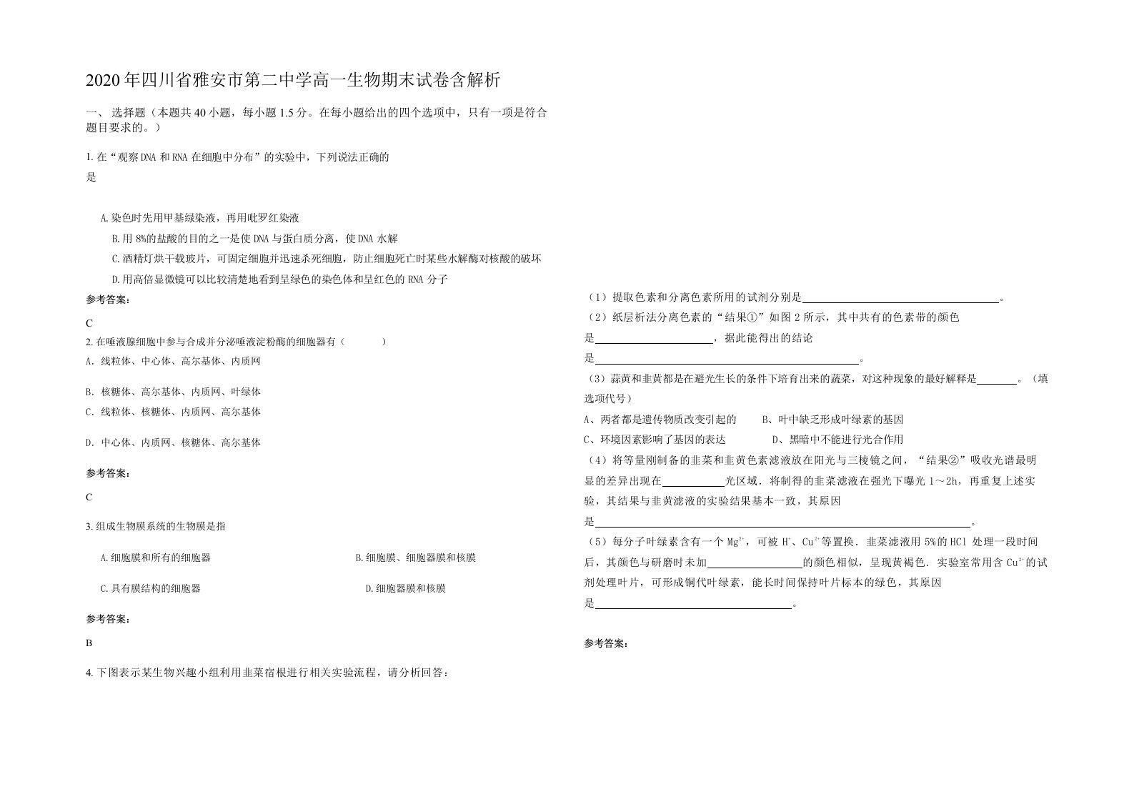 2020年四川省雅安市第二中学高一生物期末试卷含解析